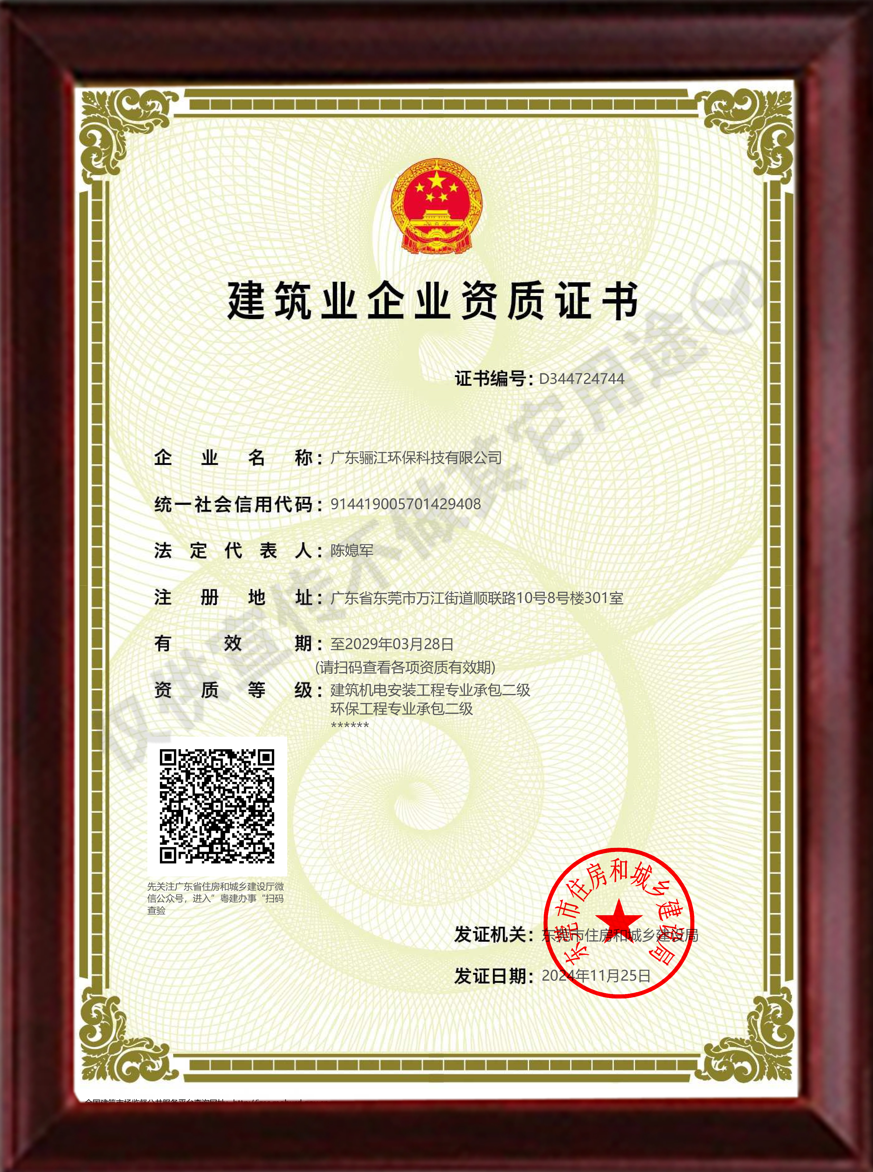 建筑業(yè)企業(yè)資質(zhì)證書