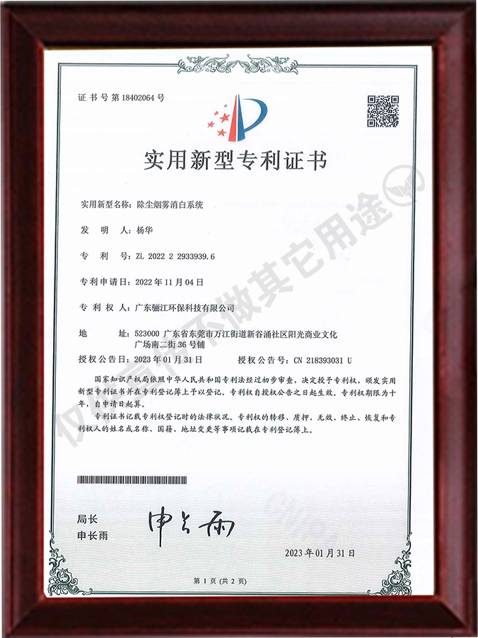除塵煙霧消白系統(tǒng)專利
