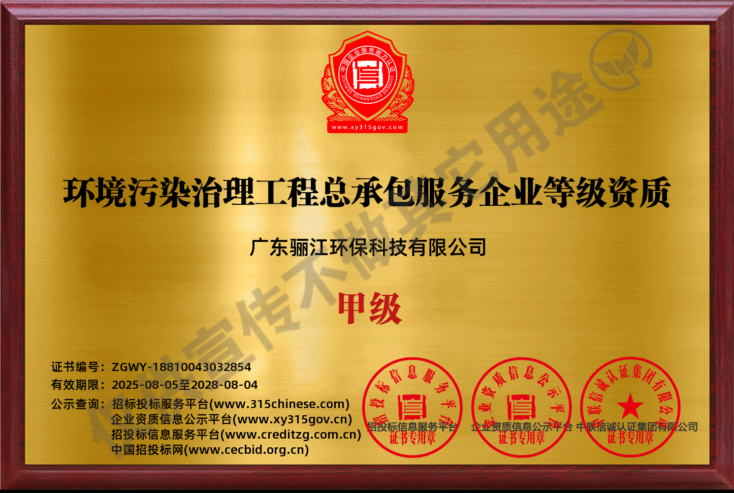 環(huán)境污染治理工程總承包服務(wù)企業(yè)等級(jí)資質(zhì)