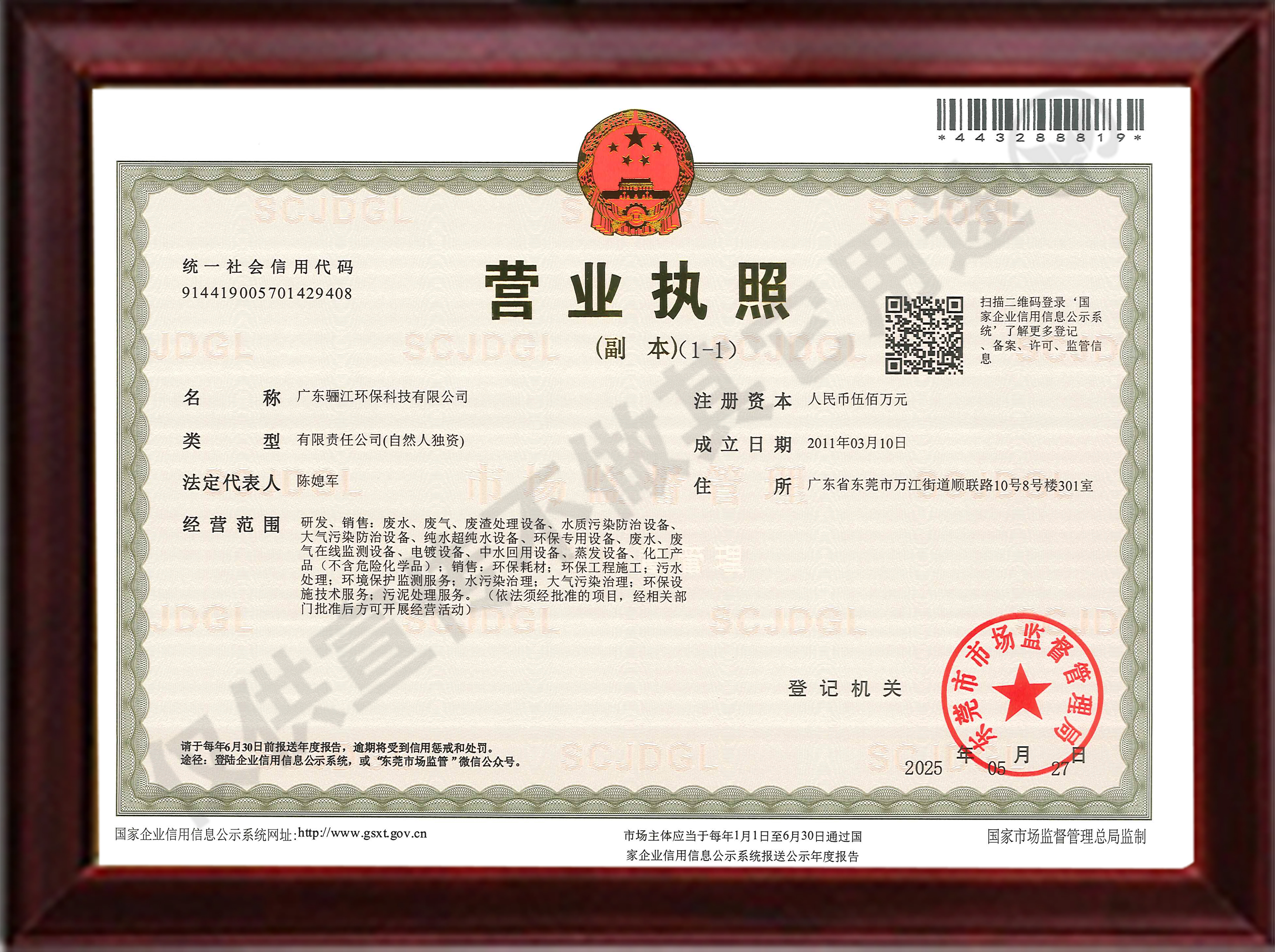 營業(yè)執(zhí)照